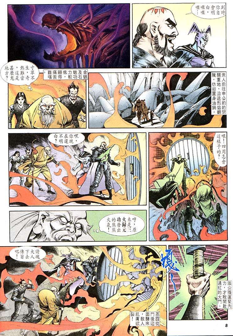 《天子传奇1》漫画 118集