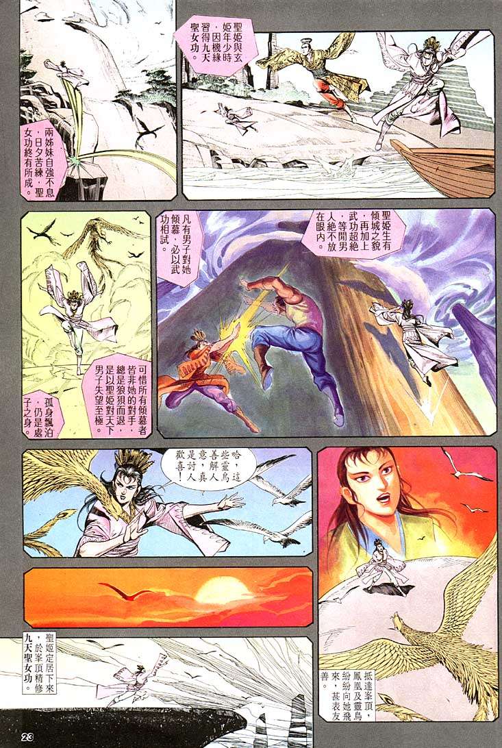 《天子传奇1》漫画 118集