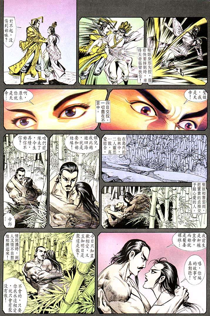 《天子传奇1》漫画 118集