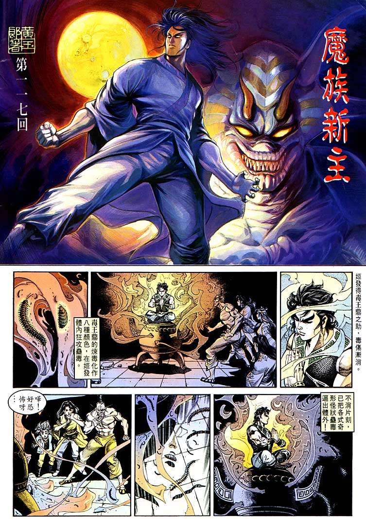 《天子传奇1》漫画 117集