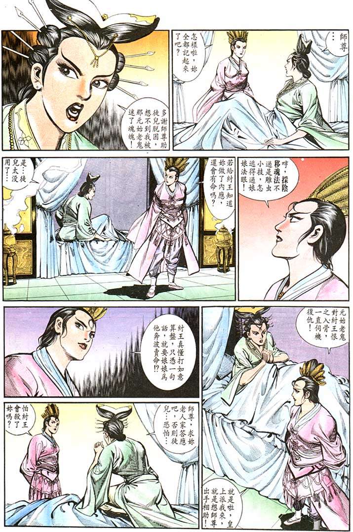 《天子传奇1》漫画 112集