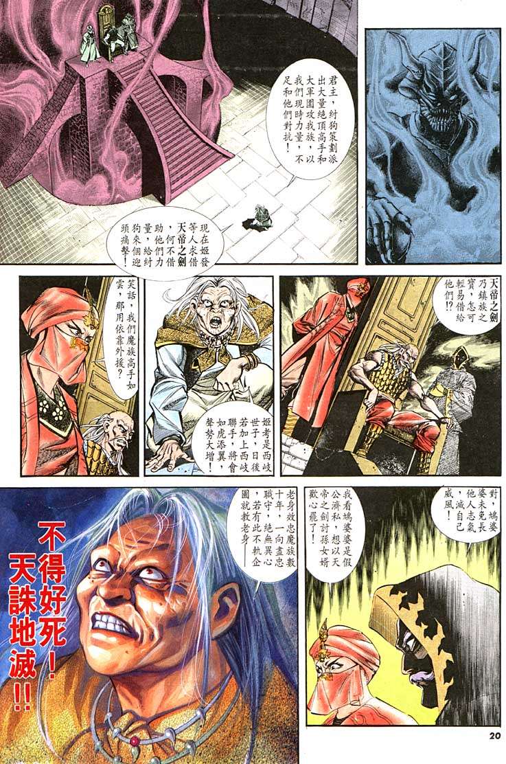 《天子传奇1》漫画 112集