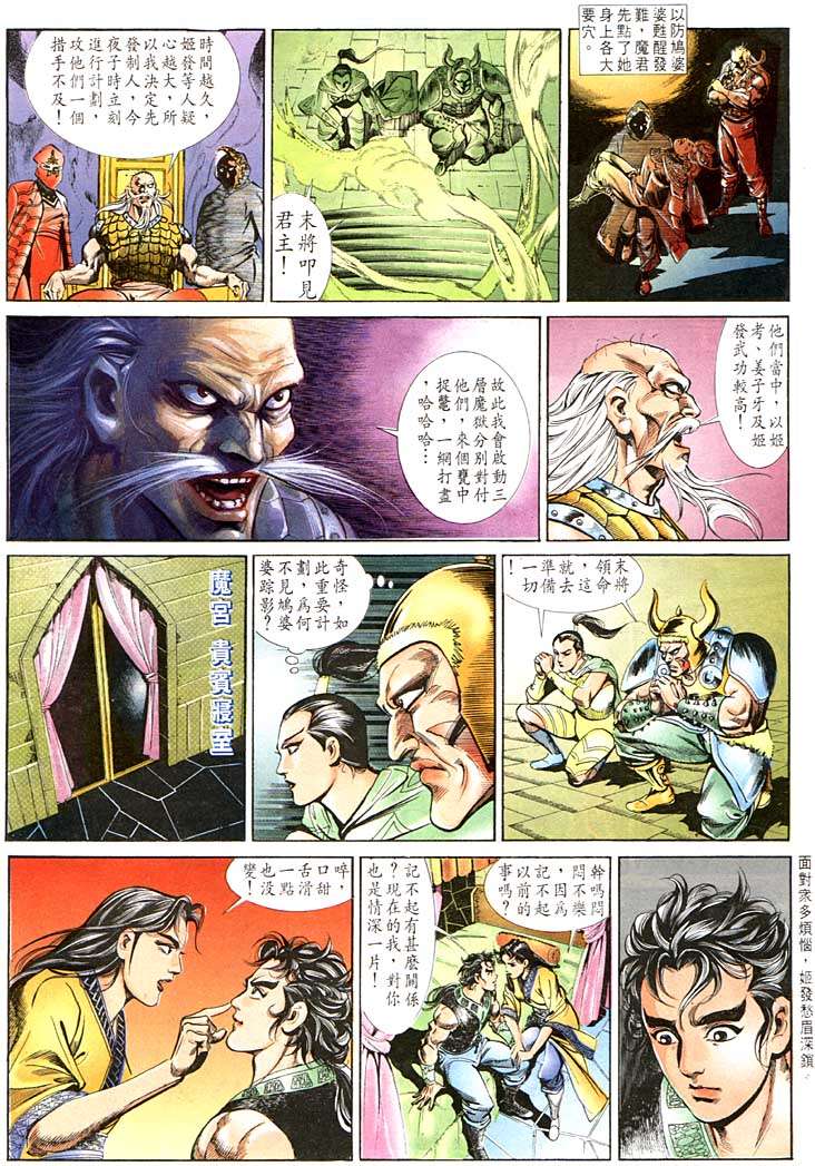 《天子传奇1》漫画 112集