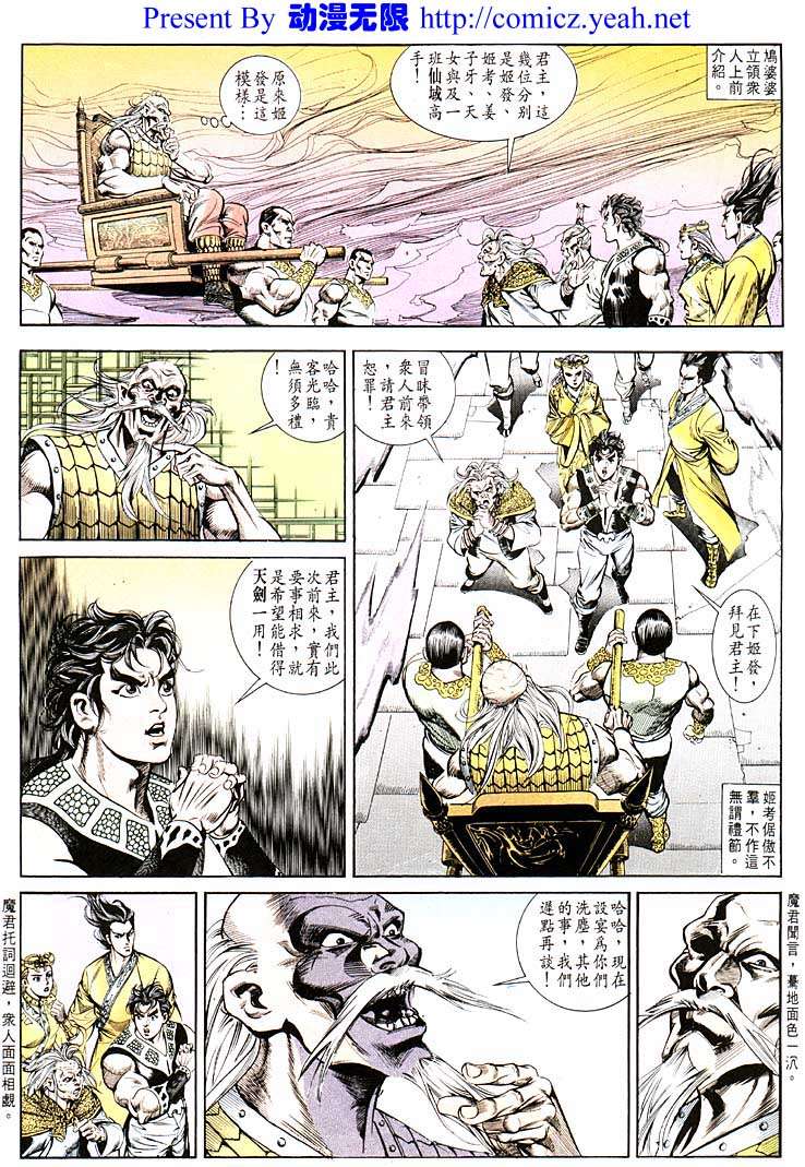 《天子传奇1》漫画 111集