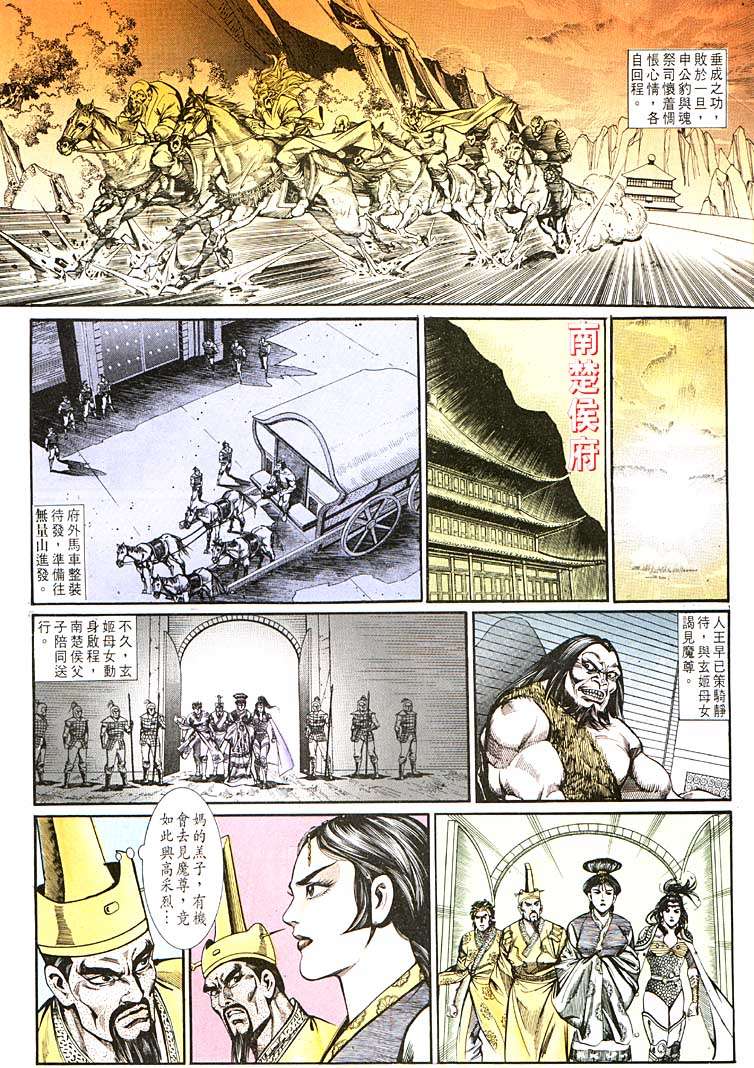 《天子传奇1》漫画 109集