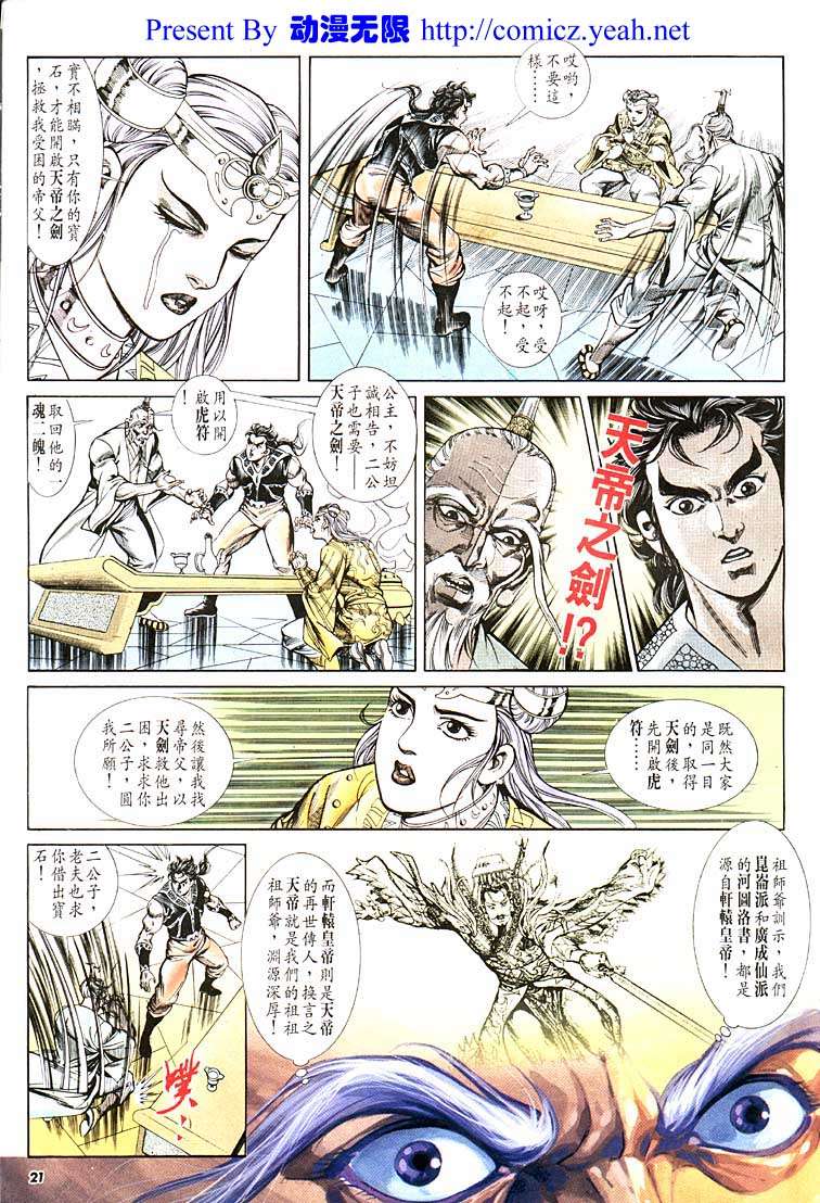 《天子传奇1》漫画 108集