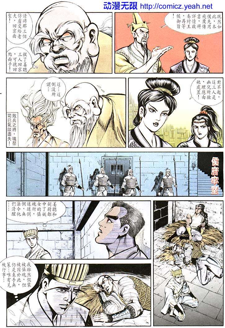 《天子传奇1》漫画 108集