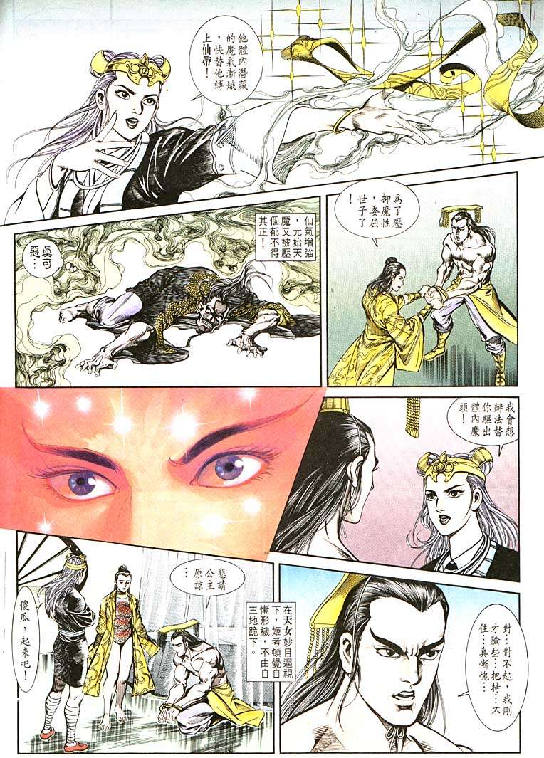 《天子传奇1》漫画 105集