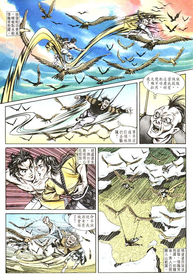 《天子传奇1》漫画 105集