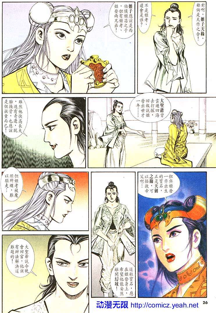 《天子传奇1》漫画 105集