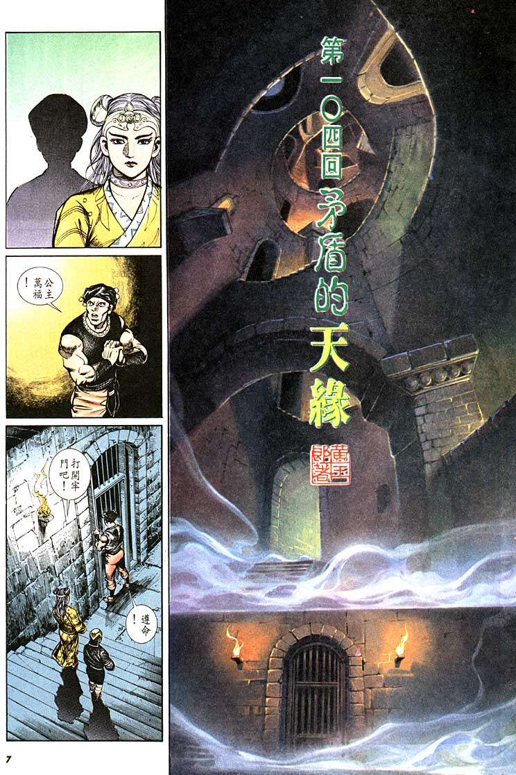 《天子传奇1》漫画 104集