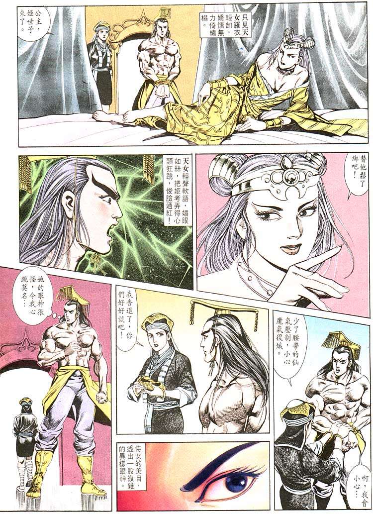 《天子传奇1》漫画 104集