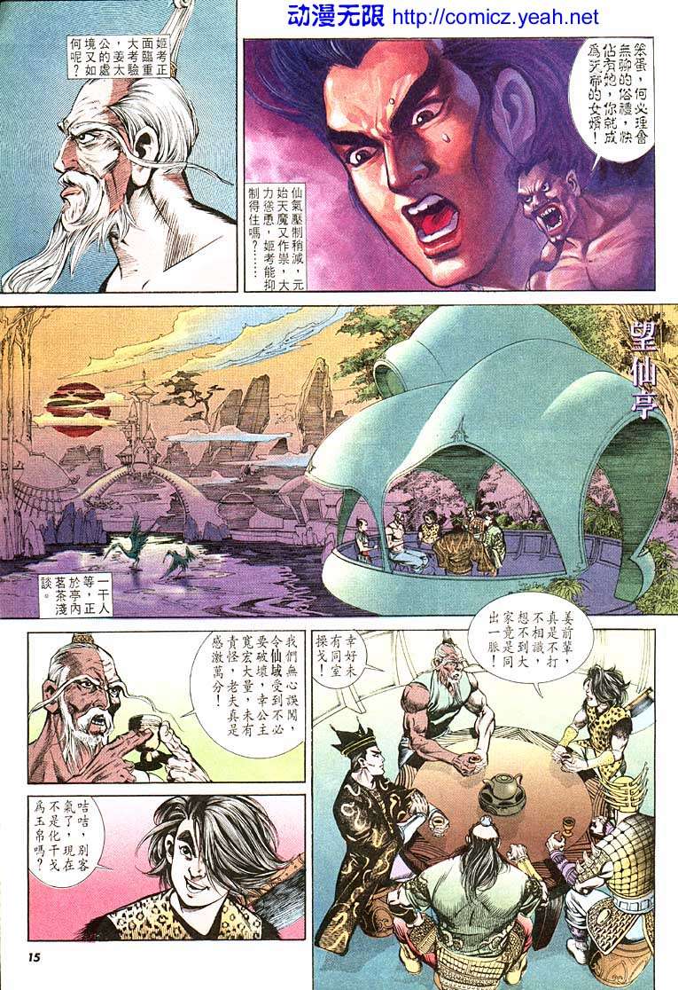 《天子传奇1》漫画 104集