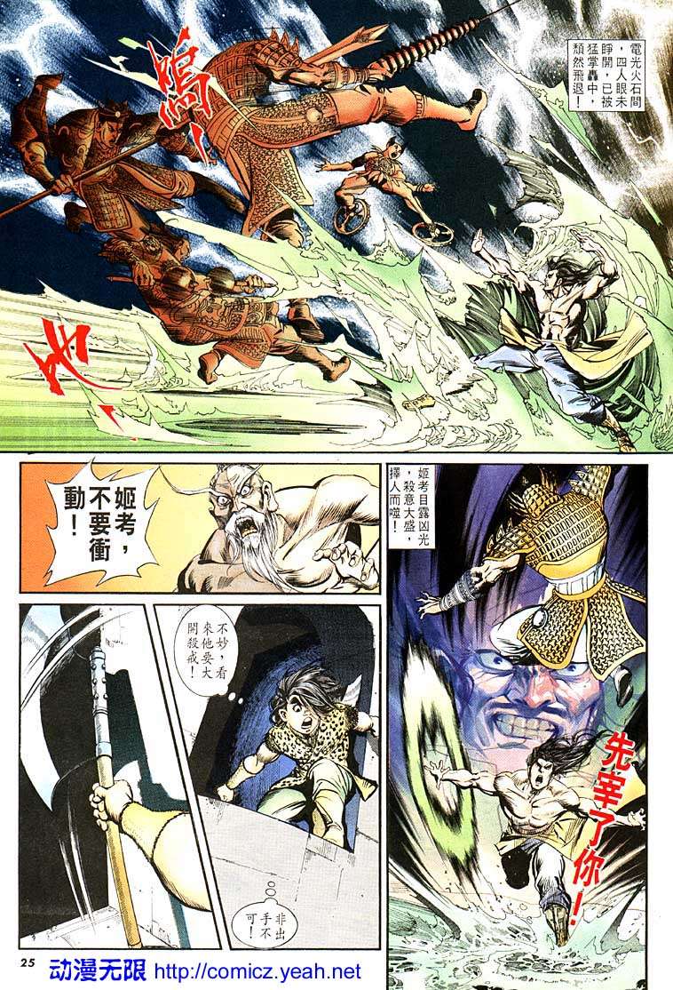 《天子传奇1》漫画 103集