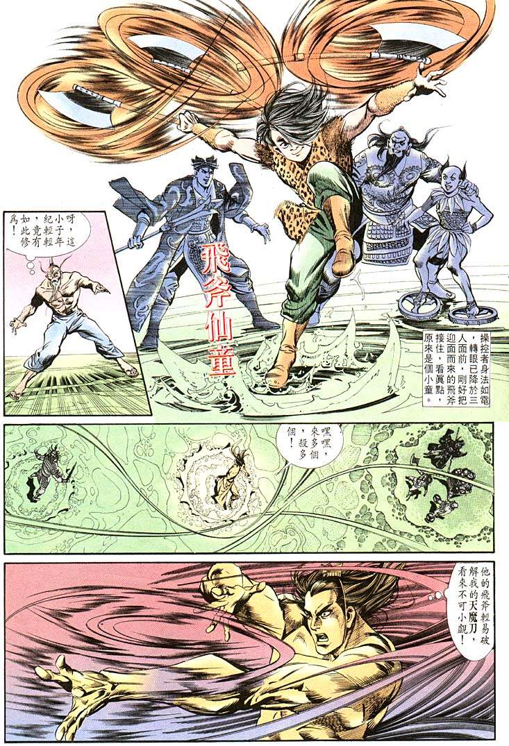 《天子传奇1》漫画 103集