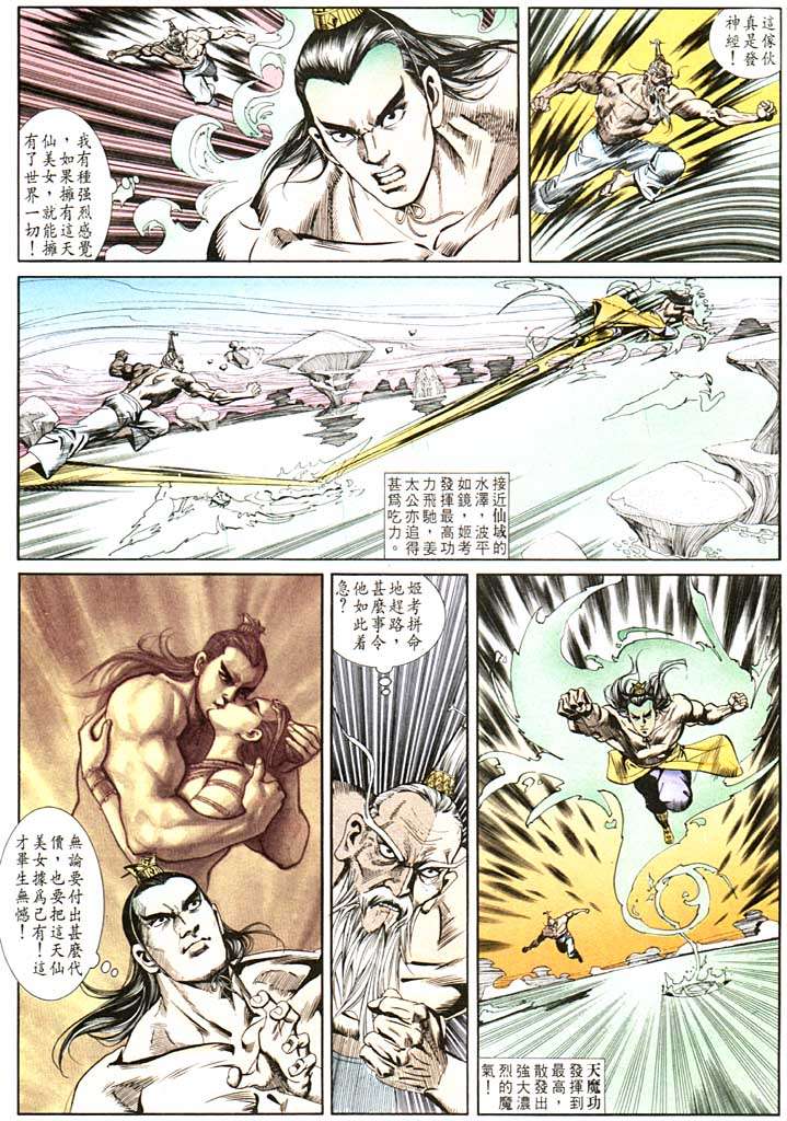 《天子传奇1》漫画 102集