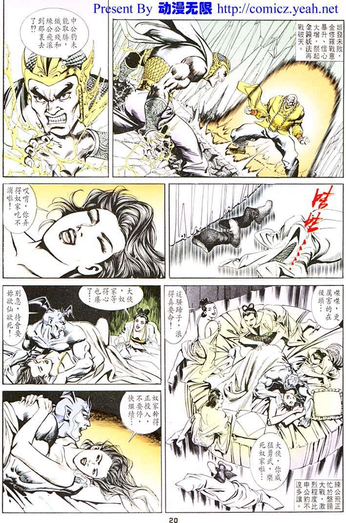 《天子传奇1》漫画 101集