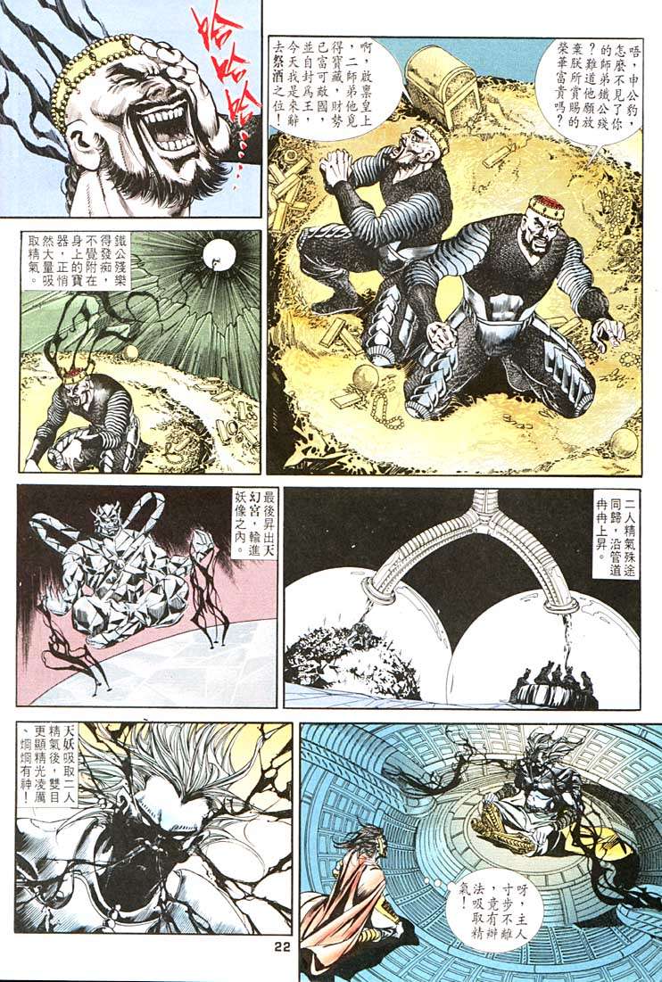 《天子传奇1》漫画 101集