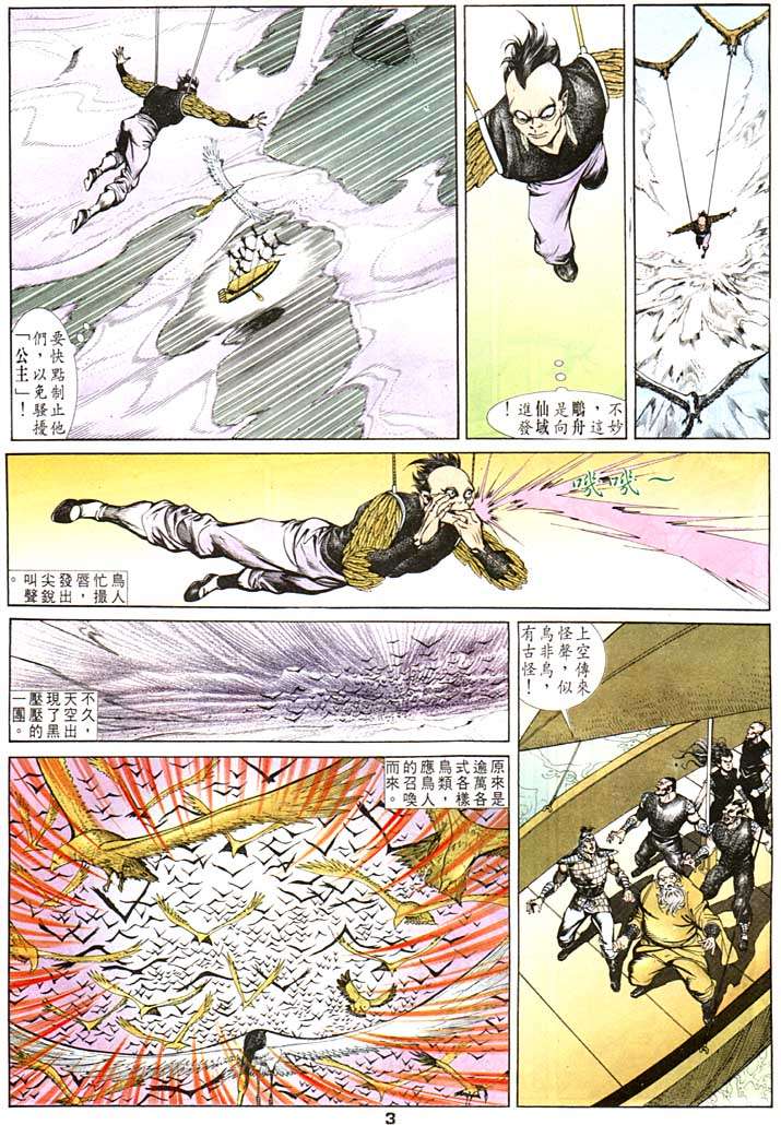 《天子传奇1》漫画 099集