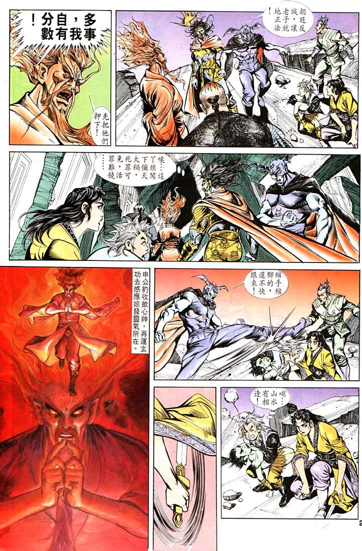 《天子传奇1》漫画 099集