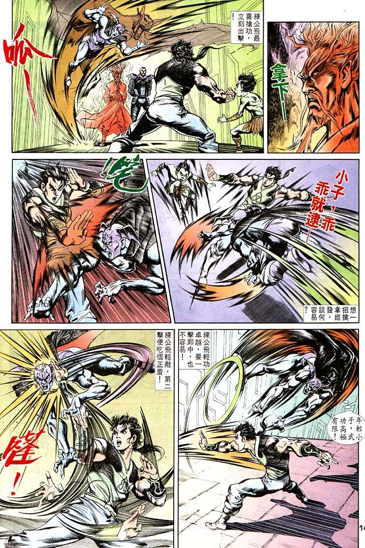 《天子传奇1》漫画 098集