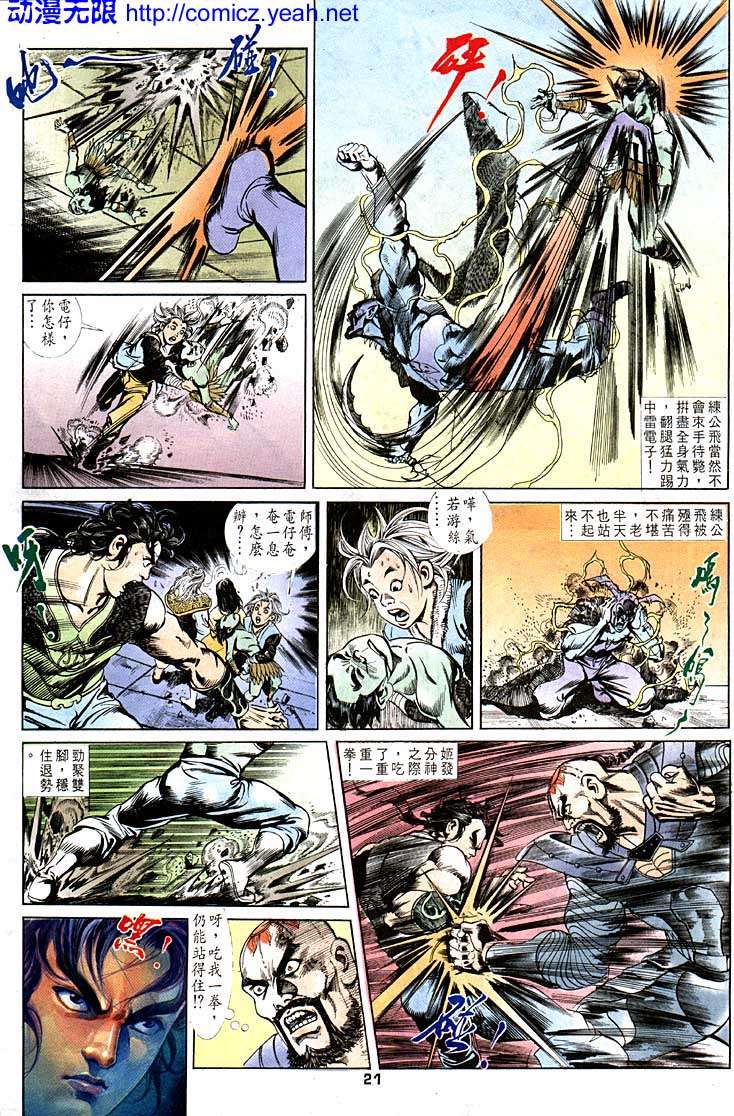 《天子传奇1》漫画 098集