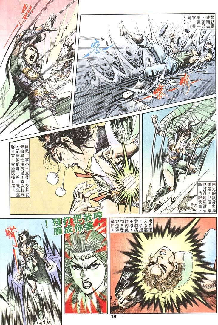 《天子传奇1》漫画 093集