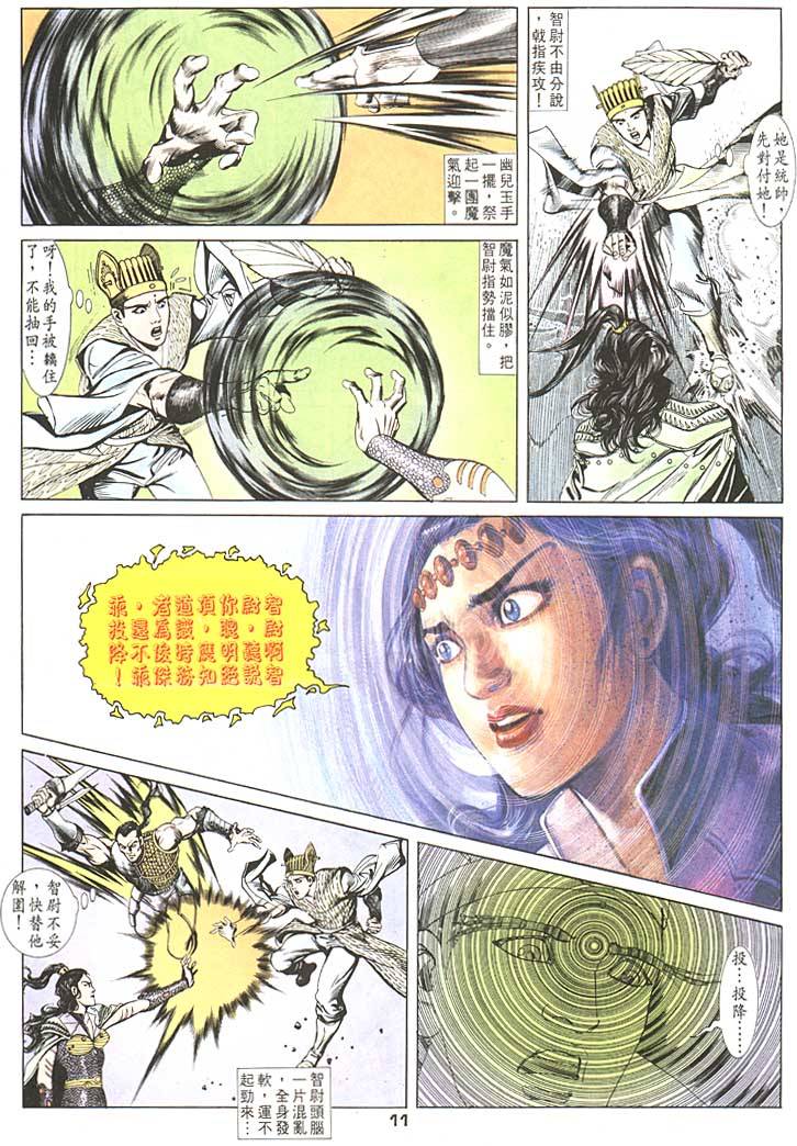 《天子传奇1》漫画 092集