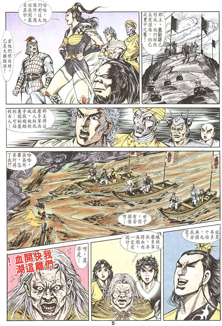 《天子传奇1》漫画 091集