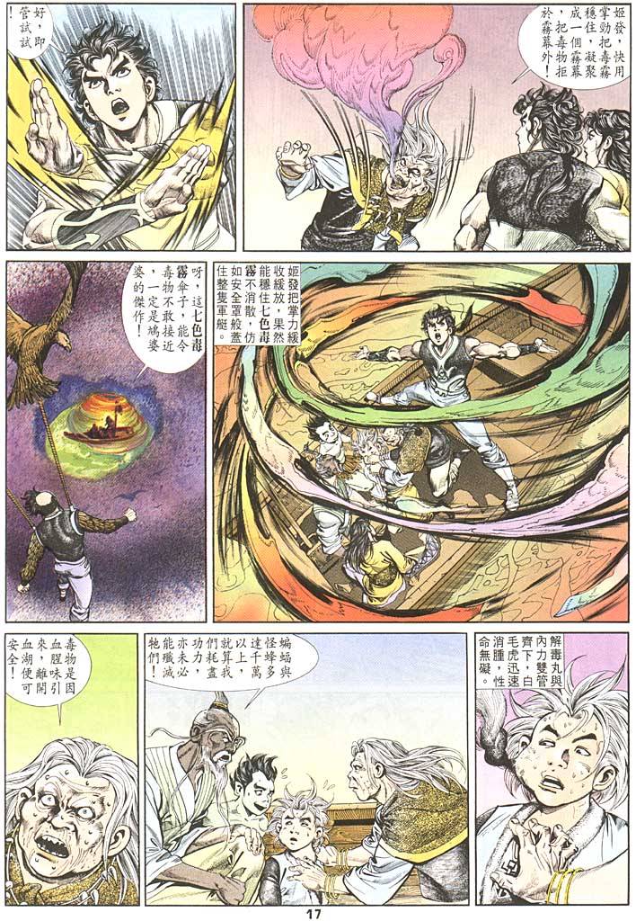《天子传奇1》漫画 091集
