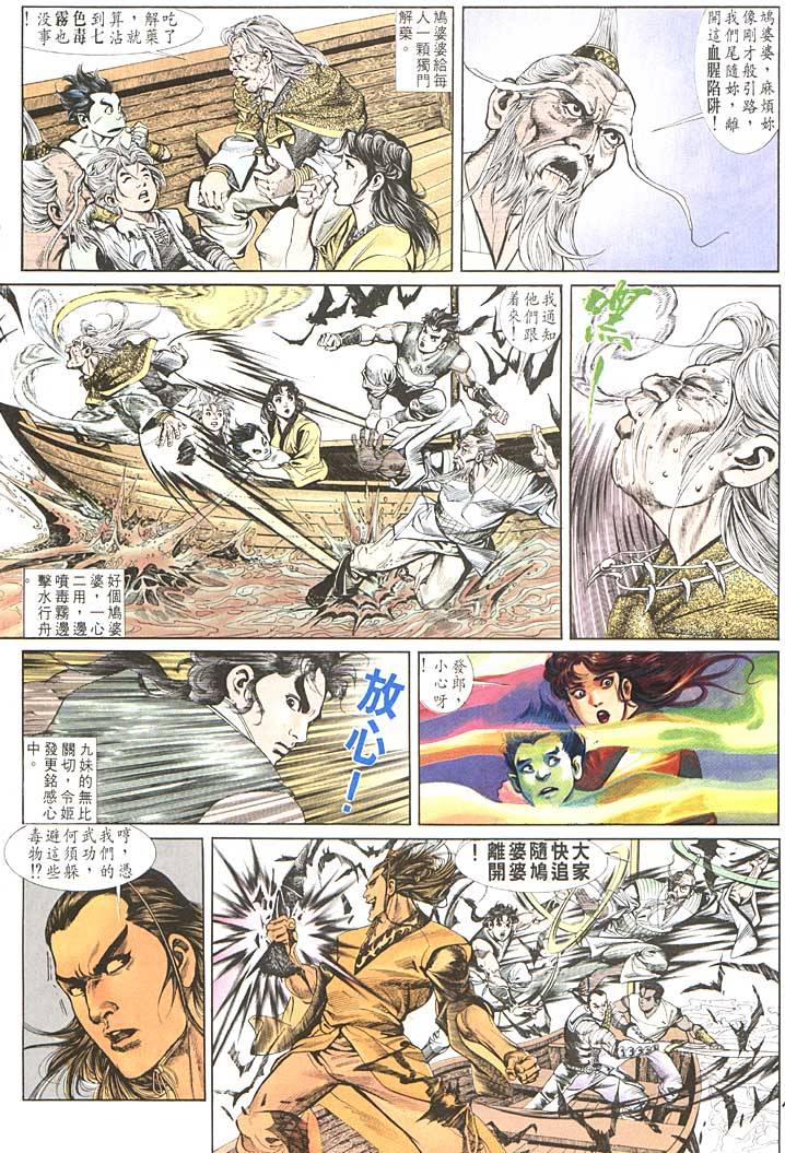 《天子传奇1》漫画 091集