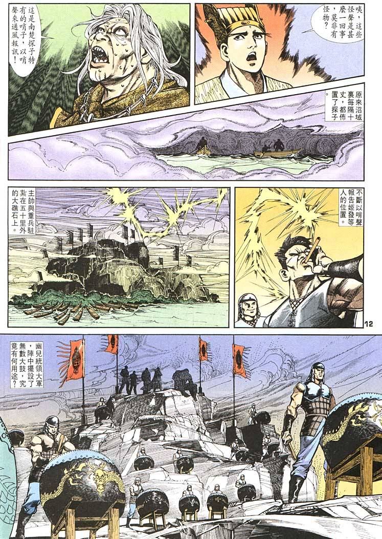 《天子传奇1》漫画 090集