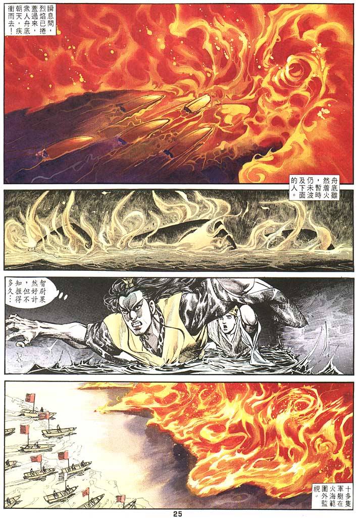 《天子传奇1》漫画 090集