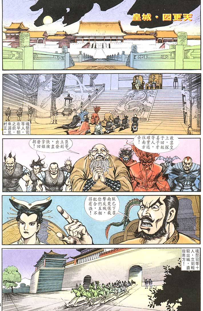 《天子传奇1》漫画 089集