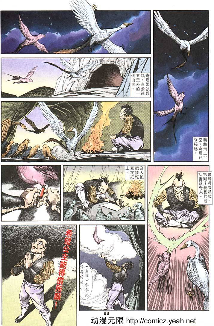 《天子传奇1》漫画 089集
