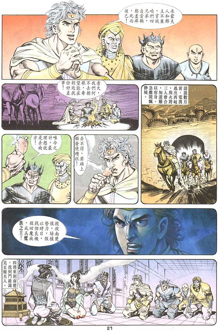 《天子传奇1》漫画 088集