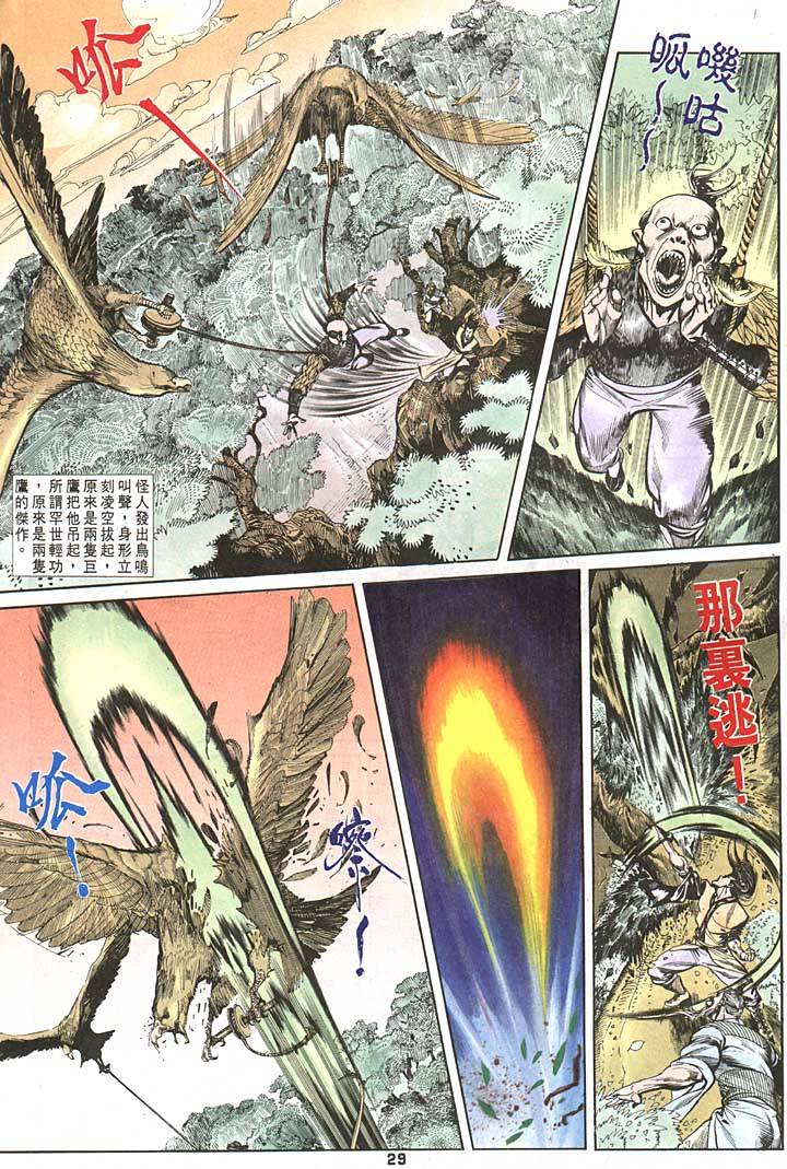 《天子传奇1》漫画 088集