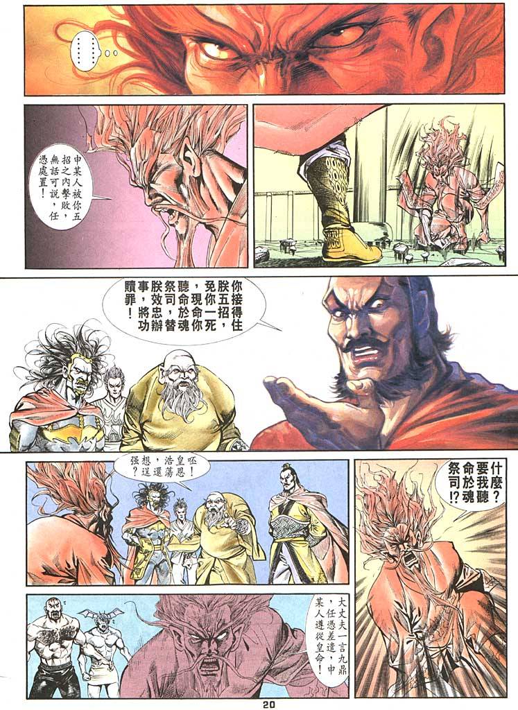 《天子传奇1》漫画 087集