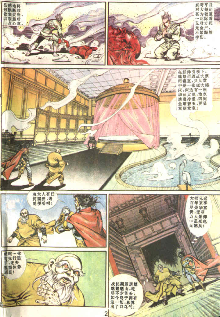 《天子传奇1》漫画 084集