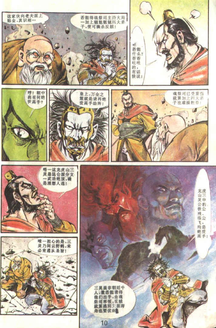 《天子传奇1》漫画 084集