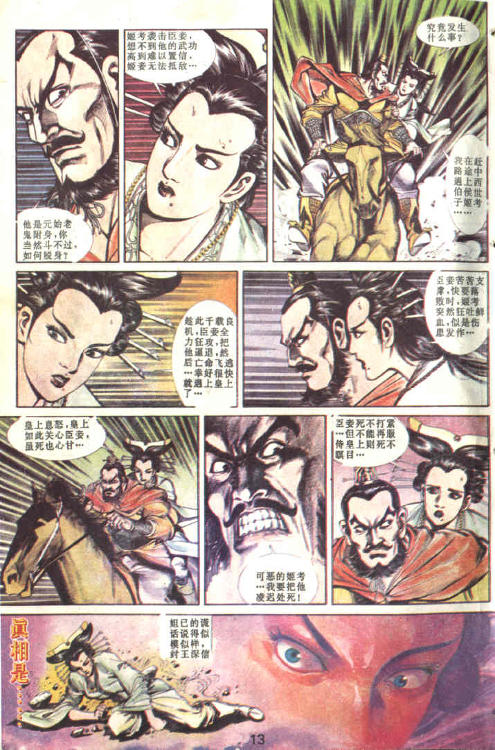 《天子传奇1》漫画 084集