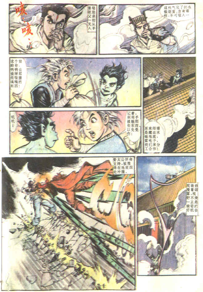 《天子传奇1》漫画 082集