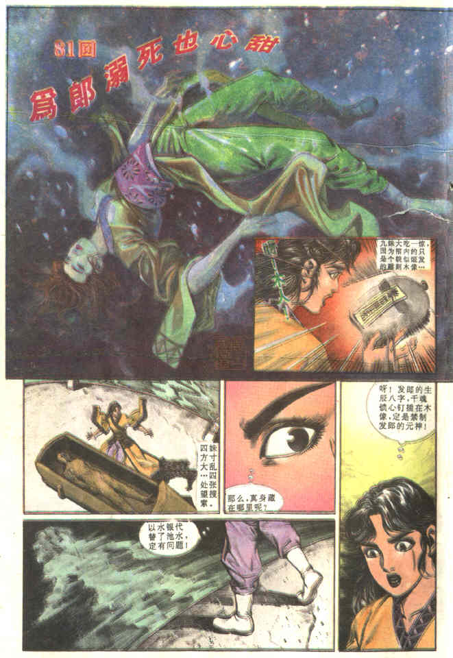 《天子传奇1》漫画 081集