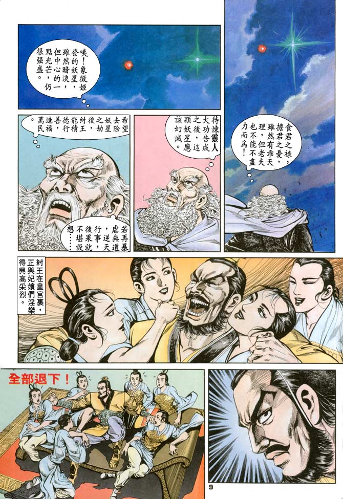 《天子传奇1》漫画 079集