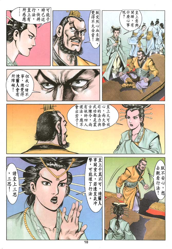 《天子传奇1》漫画 079集