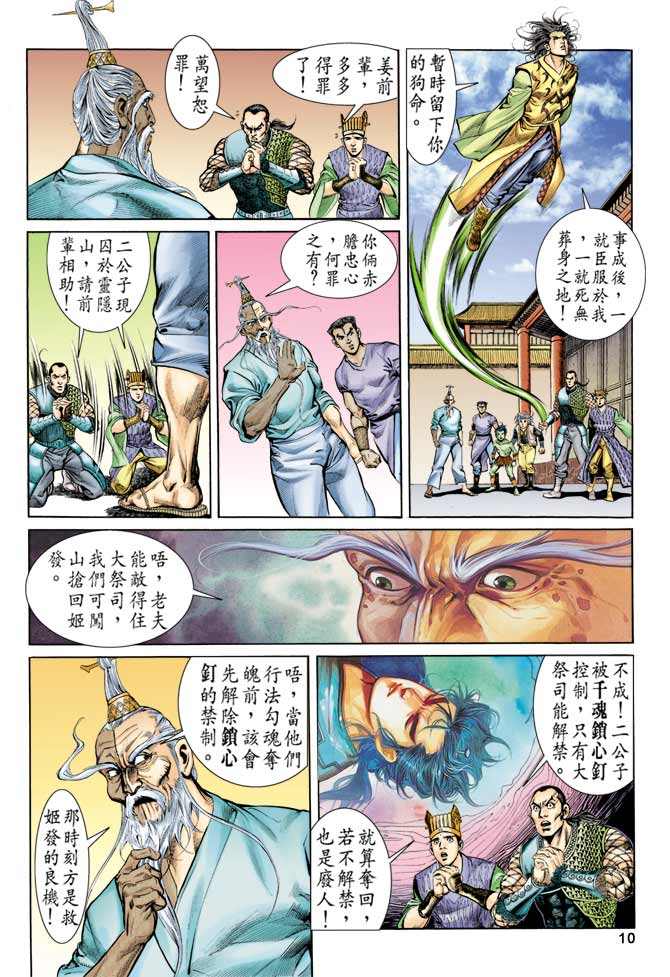 《天子传奇1》漫画 078集