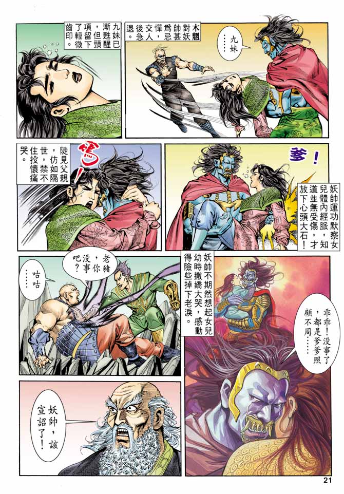 《天子传奇1》漫画 078集