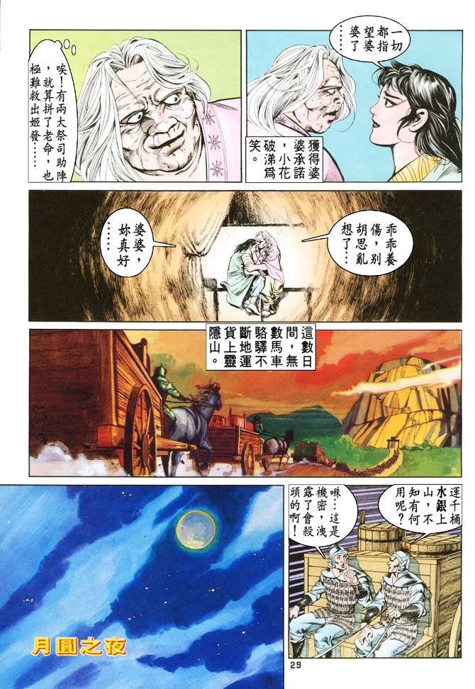 《天子传奇1》漫画 078集