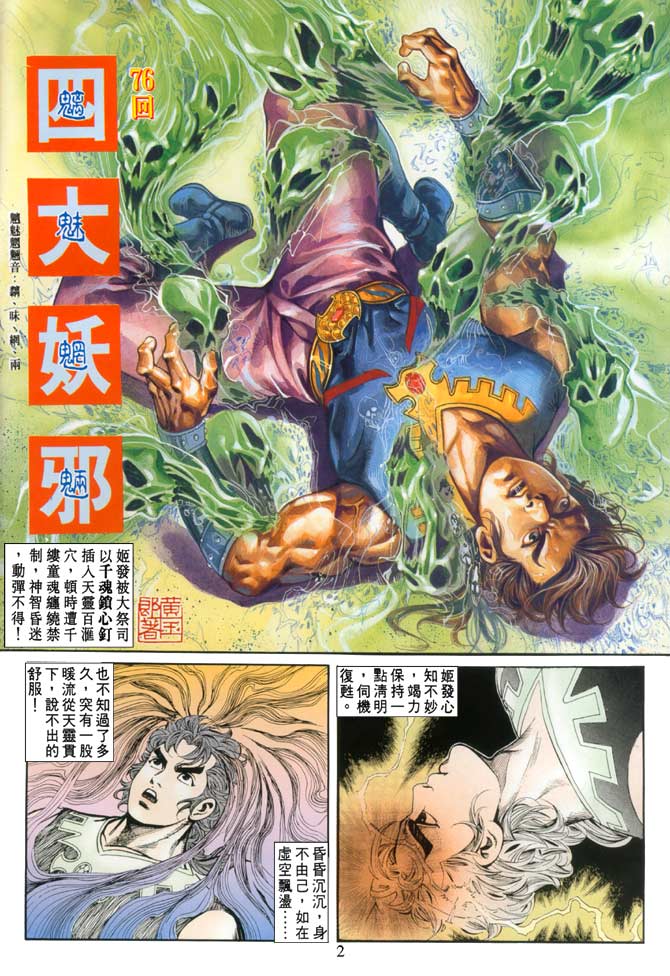 《天子传奇1》漫画 076集