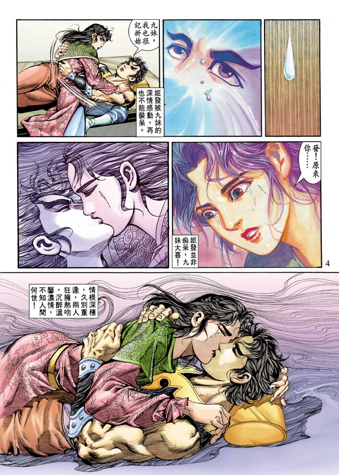 《天子传奇1》漫画 076集